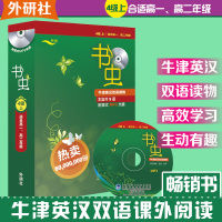 书虫四级上全套共9册+MP3光盘 官方正版授权适合高一高二年级高中学生 书虫2级系列牛津英汉双语读物 课外英语读物阅读书