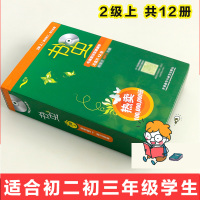 书虫二级上2级上初二初三年级共12册附MP3光盘 书虫系列英语阅读初二初三英汉对照英语双语读物初中英语学习书籍