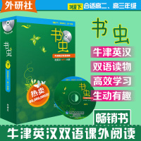 书虫三级下全套共11册+MP3光盘 官方正版授权适合初三高一年级初中高中生学生 书虫3级系列牛津英汉双语读物 课外英语读