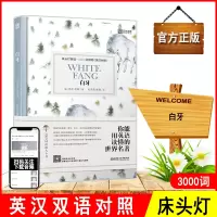 正版床头灯系列英语读物3000词英汉双译白牙英语阅读书籍入门双语读物初中高中大学生英语课外读物世界名著中英双语版书籍英文