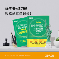 新东方高中英语词汇词根+联想记忆法乱序版+同步学练测 赠必背短语 高中英语词汇乱序版高中高考英语词汇单词书高中英语单词3