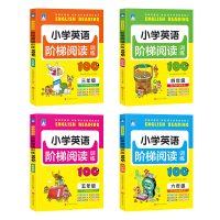 小学英语阅读100篇阶梯训练4册扫码有声伴读教材语法单词大全三四五六年级强化理解听说读小学生课外读物书籍辅导新概念少儿