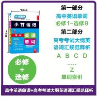 2021新版 高中英语词汇人教版 小甘速记高一高二高三通用 高中英语单词3500同步基础知识总结和归纳