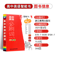 2022高中英语必词 智能书高中一二三年级通用英语单词大全南瓜姐姐主编 必刷核心词3500必刷短语1000必刷听力词