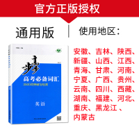 官方正版 2021步步高高考必备词汇3500词突破与检测 高中英语单词3500个高考大纲词汇正序版常用词汇必背高考英语词