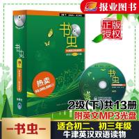书虫(第2级下)(共13册)(配MP3) (英)埃斯科特(Escott,J.) 等 著作 刘珊珊 等 译者 外语-英语读