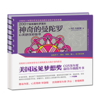 正版正版 神奇的曼陀罗 玛莎·巴特菲德 治愈系 专注力创造力思维提升书 成功励志 心灵与修养 心灵感悟心灵舒压彩绘书籍