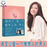 [陈乔恩 ]请至少爱一个像男人的男人 张小娴著 谢谢你离开我 现代文学随笔 正能量励志书籍治愈系小说都市情感文学正版