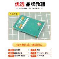 2021新版 瓜二传媒 高中英语词汇3500词 句子串记 高一高二高三高考英语经典词汇总复习资料课堂内外英语单词高中必背