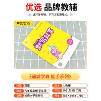 2021新版通城学典小学英语默写能手六年级上册人教版小学生专项训练本同步配套练习册总复习资料练习题单词短语句型天天练大全