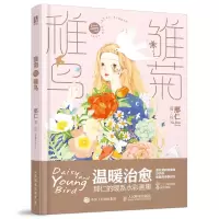 雏菊与稚鸟 那仁 人邮社 暖系水彩画集治愈水彩插画集水彩临摹画册少女绘画 手绘那仁个人插画作品集临摹绘书籍