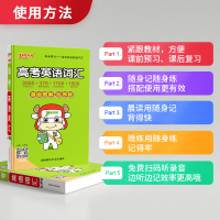 [官方旗舰店]高考英语词汇乱序版随身记高中英语3500词pass绿卡图书高一高二高三考纲词汇表单词书高频短语手册巧记速记