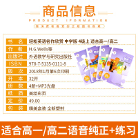 第4级上 轻松英语名作欣赏高中版隐形人歌剧故事歌剧院的幽灵小王子适合高一高二年级适用第四级上附光盘英汉双语读物外研社