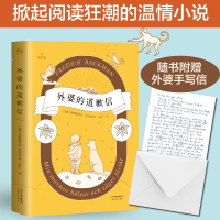 [附赠手写信]外婆的道歉信 简体中文版 弗雷德里克巴克曼瑞典感人温情治愈系清单人生外国文学小说书籍新华书店正版