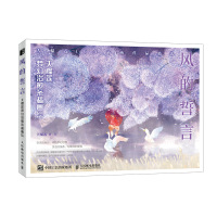 [正版]风的誓言 大榴莲梦幻治愈系插画绘 隔壁家的猫先生作者插画画集画册 生活艺术书绘画书籍手绘入门 插画教