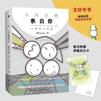 正版 今天也想表白你小绿和小蓝3 笛子Ocarina继12全套后的新暖萌的治愈系火柴人儿童漫画书籍青春文学小说你今天真好