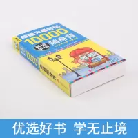 正版 《超强大记》10000英语单词随身背可点读 英语词汇飞跃 从5-95岁速查速用 零基础说英文 单词速记王 零基础英