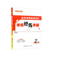 正版腾远教育2021年 高考考纲大纲英语词汇必背3500词 高中英语词汇3500词高考单词高中英语规范释义考情全析用法示