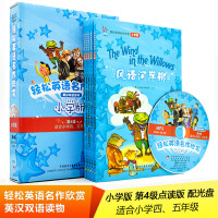 轻松英语名作欣赏小学版分级盒装(第4级)(配光盘)于春迟 课外书 教材教辅 适合四五年级英汉双语读物全彩色 图书书籍