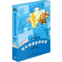 轻松英语名作欣赏 第2级下 适合初二三年级 共四册 繁星最后一课 基督山伯爵 快乐王子 绿山墙的安妮 中学生英语课外阅读