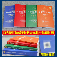 英语词汇的奥秘蒋争英语单词记背速记神器词典书大全音形熟词扩展对照分类记忆法快速小学中高考大学英语四级六级考研词根词缀单词
