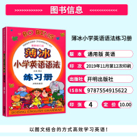 2021新版 薄冰英语 小学英语语法练习册 开明出版社 新版修订版 小学生三3四4五5六6年级上册下册小升初英语语法大全
