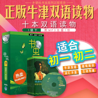 [书虫1级下适合初一初二]书虫系列牛津英汉双语读物中英文双语书籍第1级下书虫初一初二年级共10册配MP3光盘中学生英语阅