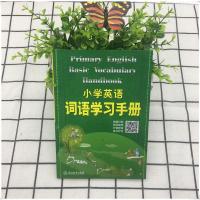 小学英语词语学习手册3456年级新教材升级版人教版浙江教育出版社小学生三4四5五六6年级词汇语法天天练单词知识大全掌中宝