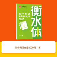 华夏万卷衡水体英语字帖初中生七八九年级上册下册人教版初一二三课本同步英文单词练字帖衡水中学衡中体中考英语满分作文临摹 初