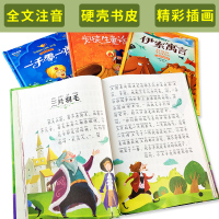 [硬壳精装]格林童话 安徒生童话 伊索寓言 一千零一夜正版 小学生注音版一二年级带拼音全集儿童6-12周岁故事书小学生课