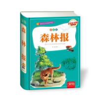 正版彩色7-10-14岁 森林报适合小学生课外阅读书籍三四五六年级儿童读物科普图书班主任推荐必读