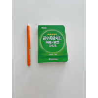 [新东方官方旗舰店]初中英语词汇词根+联想记忆法(乱序便携版)中考俞敏洪网课 中学考试重点核心大纲词汇背单词冲刺图书籍网