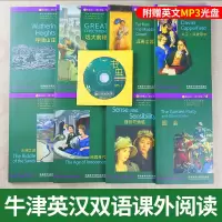 书虫 高二高三 五级5级 共8本附MP3光盘 书虫系列英语阅读 牛津英汉双语读物高中版英语分级阅读 书虫系列高中英语阅读