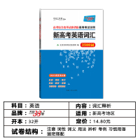 天利38套 2021新高考高考综合改革试验省份高考考试说明新高考英语词汇 3500词 高考工具箱 高一高二高三英语资料教