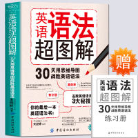 正版2册好快10天背完3000英语单词+英语语法超图解分解大全零基础英语单词语法词汇速记手册 基础入门英语语法大全背单词