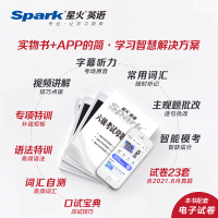 [备考2021年12月]星火英语六级真题试卷六级英语真题6级可搭英语六级词汇书单词六级听力英语真题试卷四六级考试大学英语