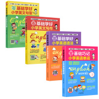 零基础学好小学英语句型写作单词语法大全英语学习神器书籍零起点发音密码看图从零开始学英语快速拼读思维导图句型专项训练题正版