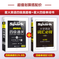 备考2021年12月星火大学英语四级词汇书星火巧记速记词汇必背单词乱序版4级词汇高频分频四级词汇四级单词书可搭四级真题试