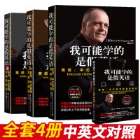 全4册我可能学的是假英语123学习书籍零基础自学入门教材逻辑英语多义词妙解一学就会说英语语法图解看这本单词发音密码学习神