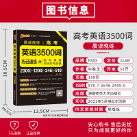 2022版 pass绿卡图书 晨读晚练高考英语3500词 高中词汇单词听写录音 高中生单词抗遗忘随身记忆册 人手1本高考