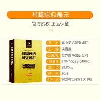 巨微英语高中英语洞穿词汇 高中全程适用 高一二三用高考英语词汇手册复习资料 英语四级词汇3500单词根缀联想记忆乱序 含