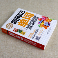 瞬间记单词 英语词汇熟词拓展+词根+联想记忆法 英语词汇 单词构成 外研社 词根词缀记忆法 词汇速记 记单词 自学英语工