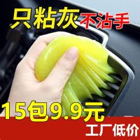 低价15包9.9车内用清洁软胶除尘神器万能键盘清洁泥沾灰汽车用品 试用装2包装[不换算不推荐购买]