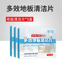 擦地板瓷砖护理清洗清洁片拖地家用神器大扫除杀菌清香留香一拖净 升级版去污抑菌1片顶10片 去污1盒[30片][不划算]