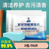 3包共90片家用瓷砖地板清洁片地面清洁神器多效拖地液增亮剂 3包共90片(券后约6元/包)
