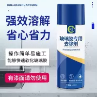 玻璃胶去除剂家用不锈钢玻璃顽固残胶去除剂瓷砖地板多功能除胶剂 强力玻璃胶去除剂(单支装)