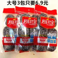 钢丝球 清洁球家用不锈不断丝不生锈刷锅丝刷碗厨房清洁用品大号 精品钢丝球生锈掉渣十倍赔偿 大号厨卫宝(共3包18个球)