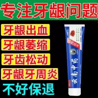 [80岁不掉牙]牙龈萎缩修复牙齿松动牙缝宽牙龈肿痛固齿特效牙膏 一盒体验装