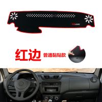 东风小康C32/C31汽车中控仪表台盘避光垫防晒垫隔热防护工作台垫 东风小康C31 普通粘贴款[红边]