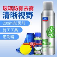 固特威防雨剂汽车挡风玻璃防雾剂车窗长效除雾喷剂起雾后视镜防雨 固特威防雾剂